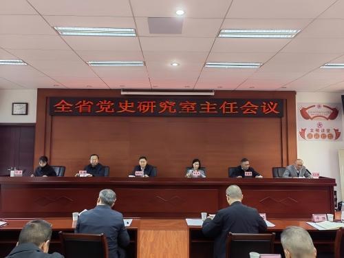 云南全省党史研究室主任会议在昆明召开