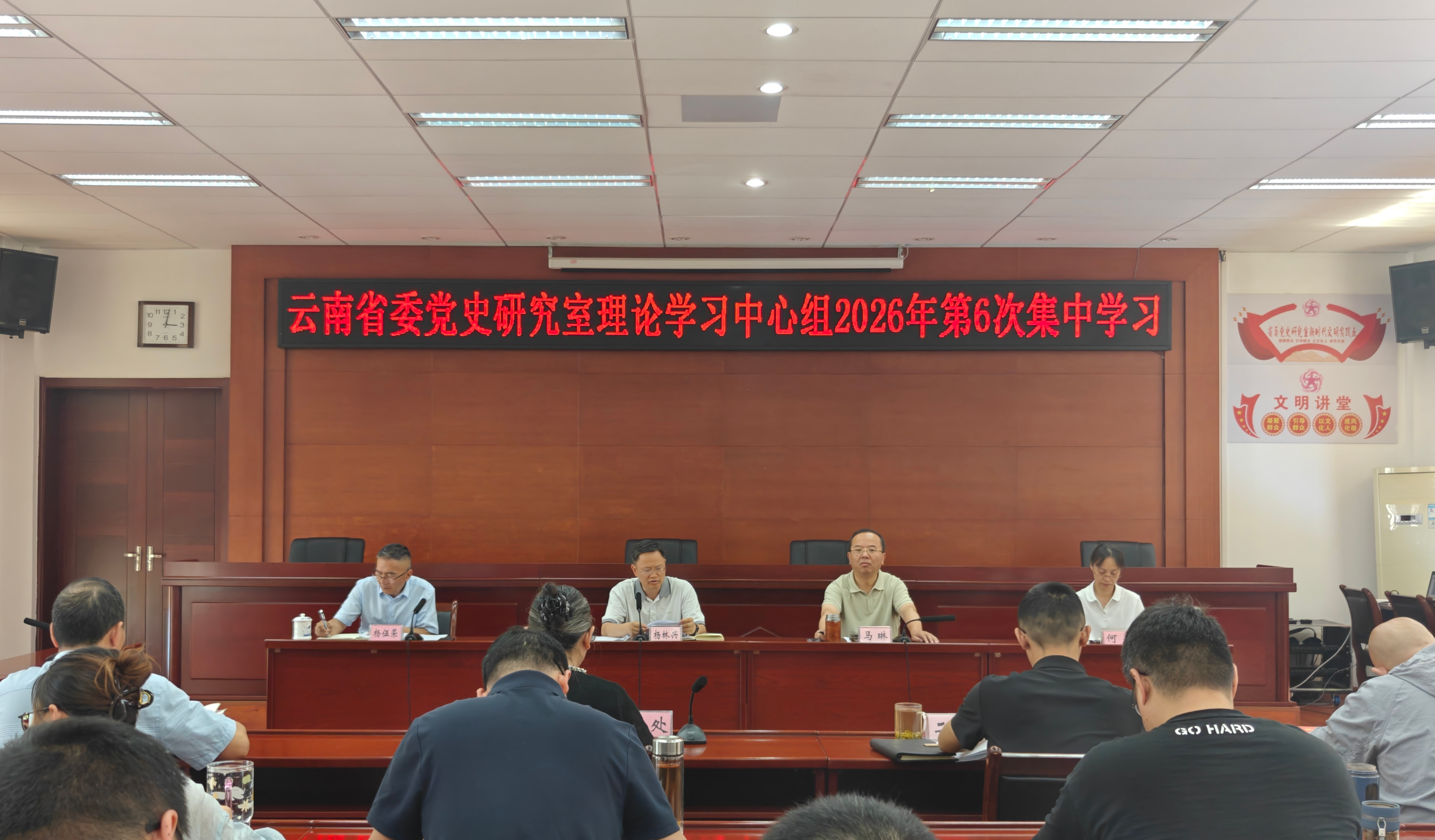 云南省委党史研究室理论学习中心组专题学习习近平党建思想